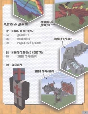 Драконы. Minecraft- книга 